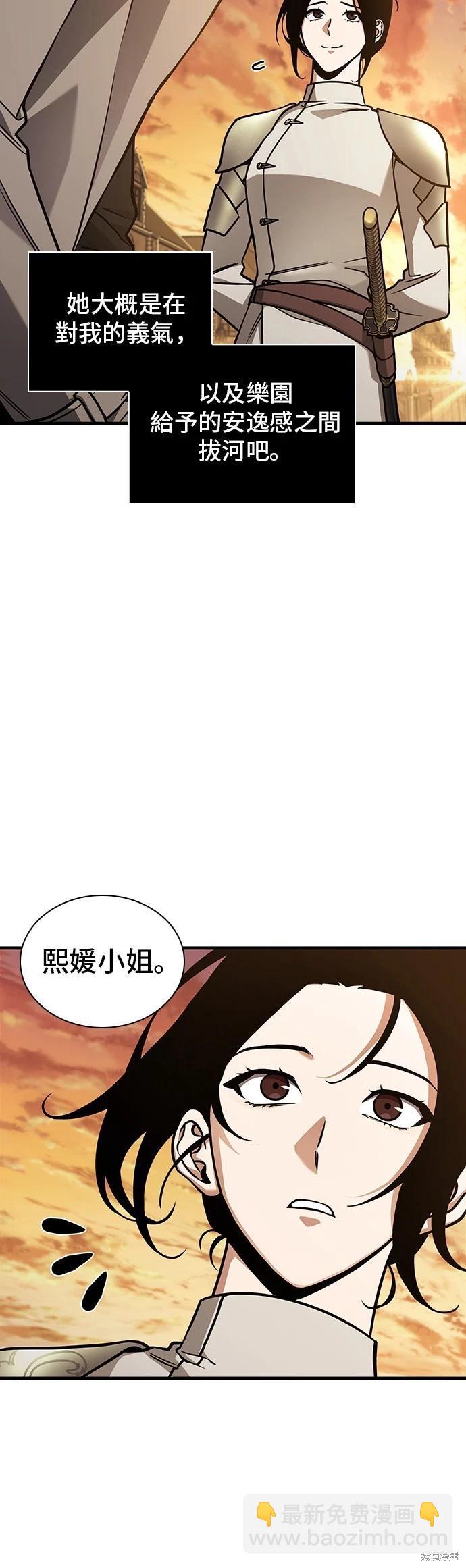 全知讀者視角 - 第182話(1/2) - 4