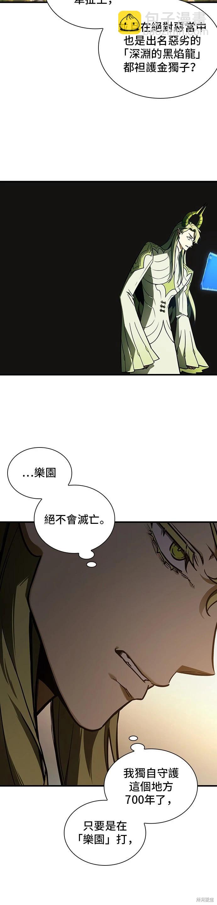 全知讀者視角 - 第182話(1/2) - 8