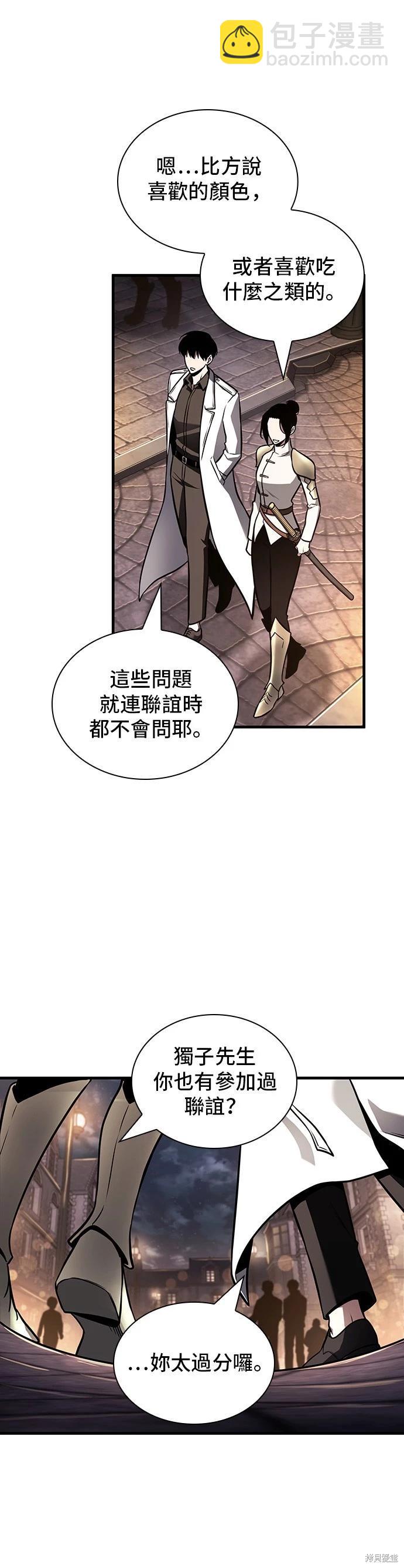 全知讀者視角 - 第182話(1/2) - 6