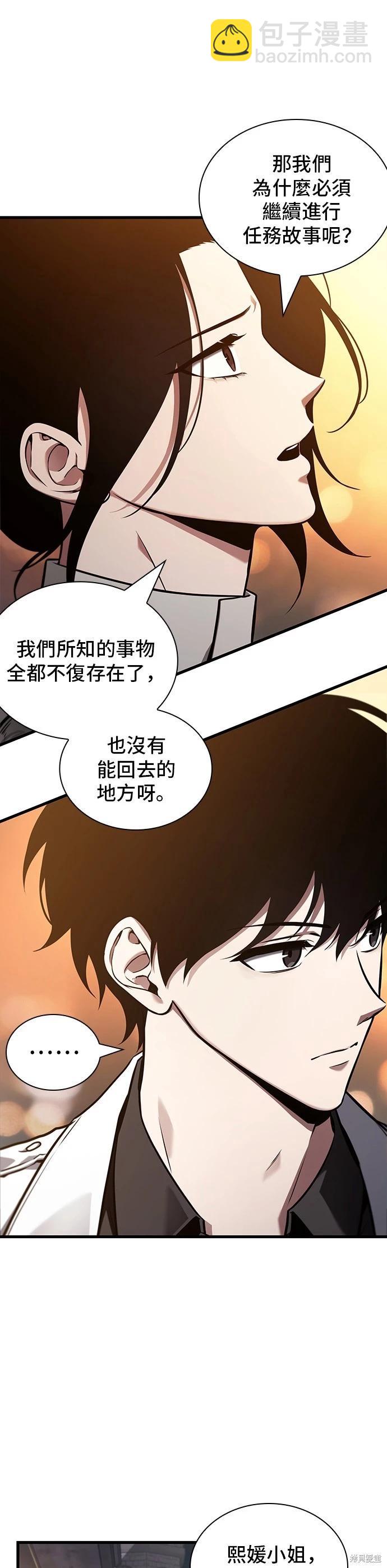 全知讀者視角 - 第182話(1/2) - 1