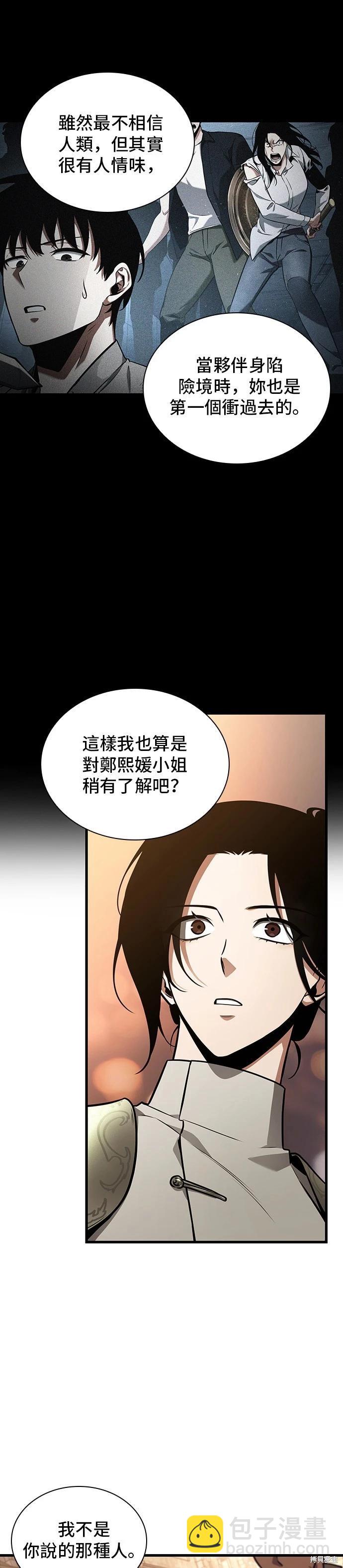 全知讀者視角 - 第182話(1/2) - 3