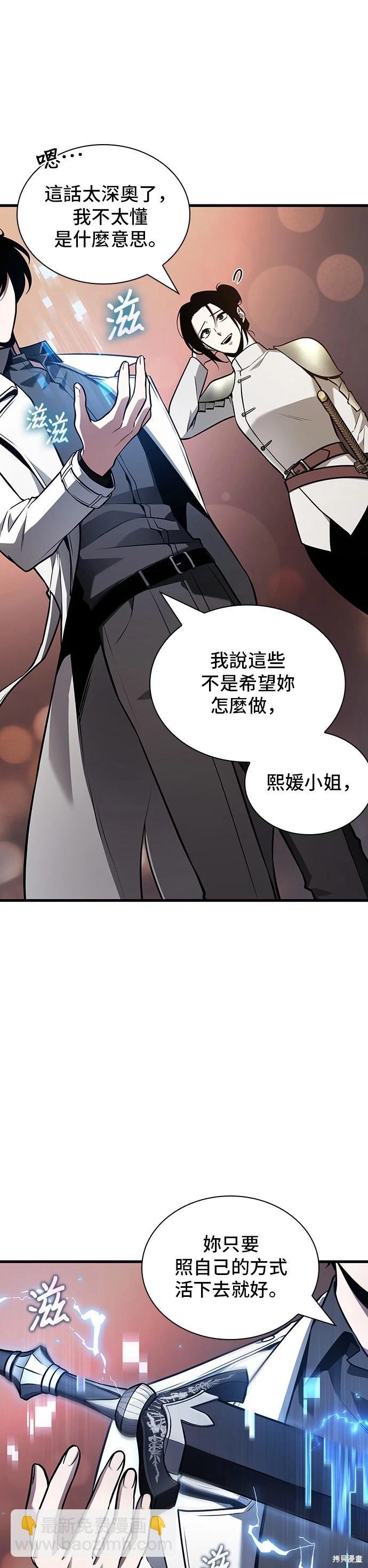 全知讀者視角 - 第182話(1/2) - 7