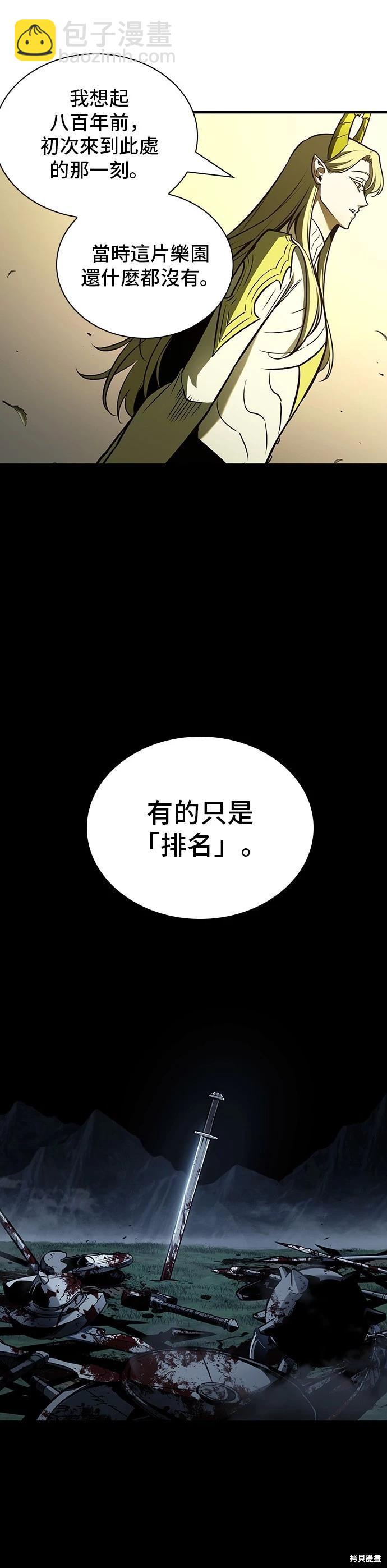 全知讀者視角 - 第182話(1/2) - 8