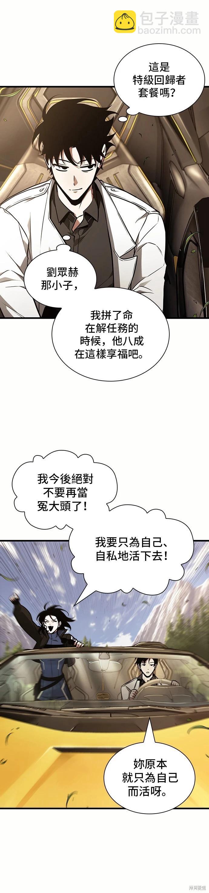 全知讀者視角 - 第184話 - 2