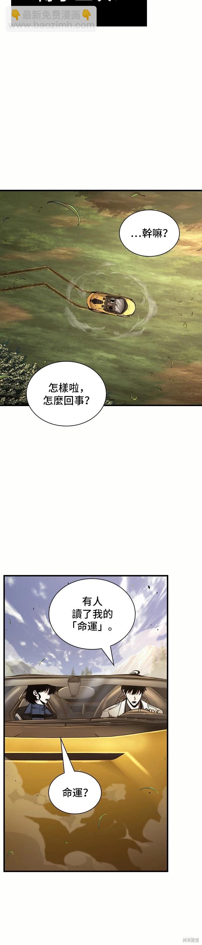 全知讀者視角 - 第184話 - 2