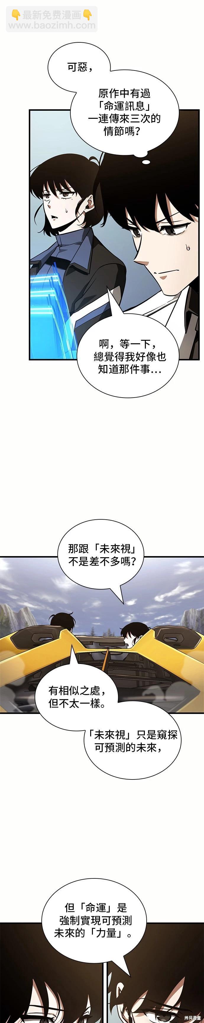 全知讀者視角 - 第184話 - 3