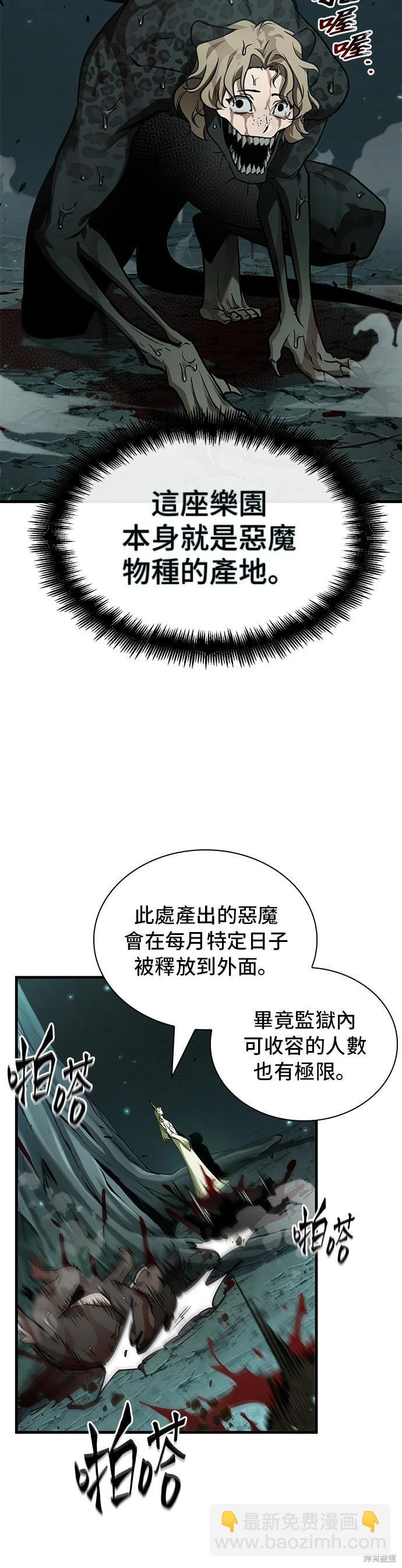 全知讀者視角 - 第186話 - 5