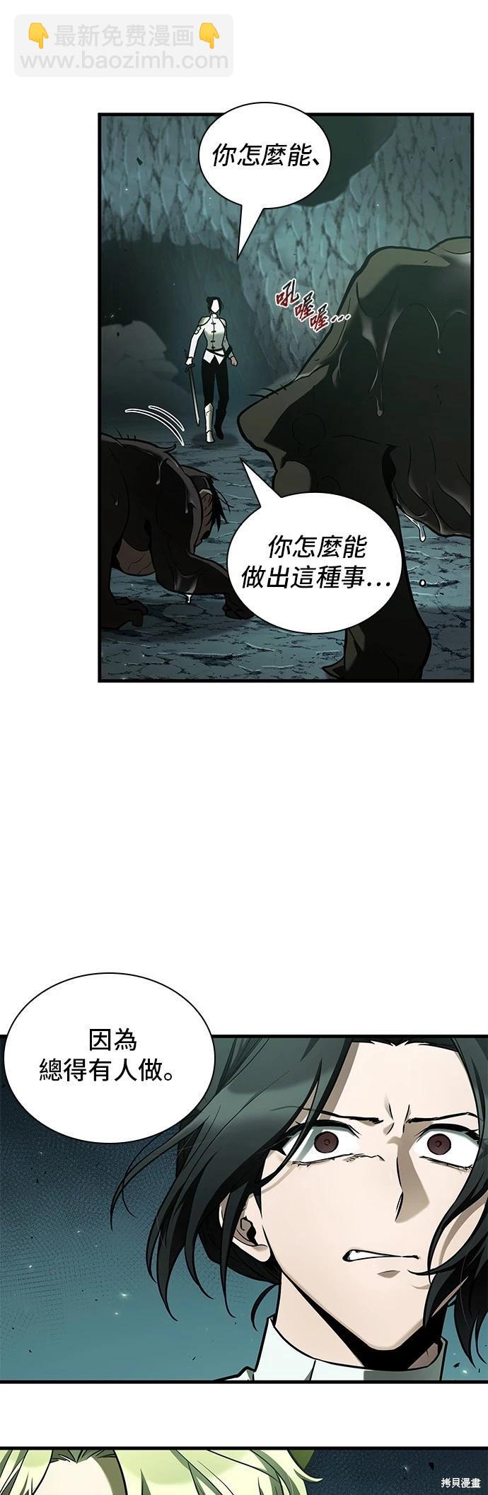 全知讀者視角 - 第186話 - 6