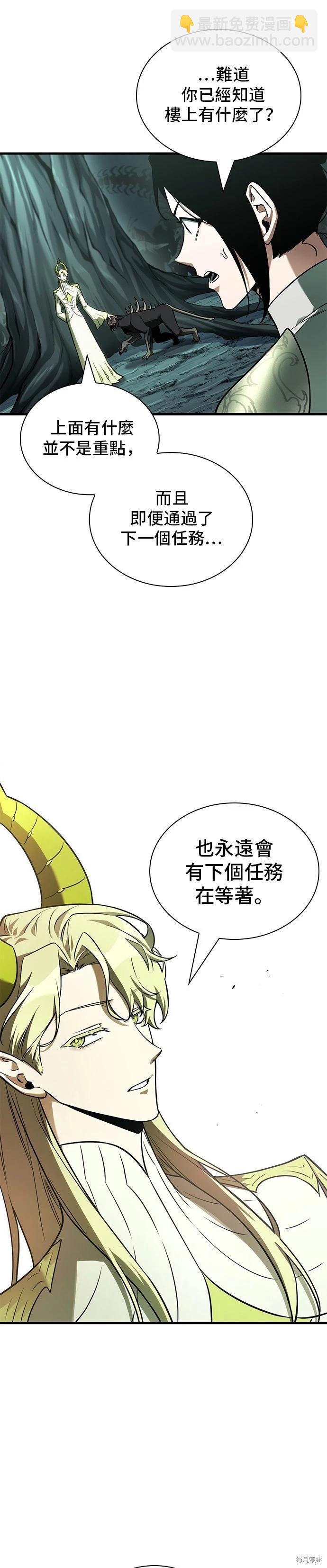 全知讀者視角 - 第186話 - 2