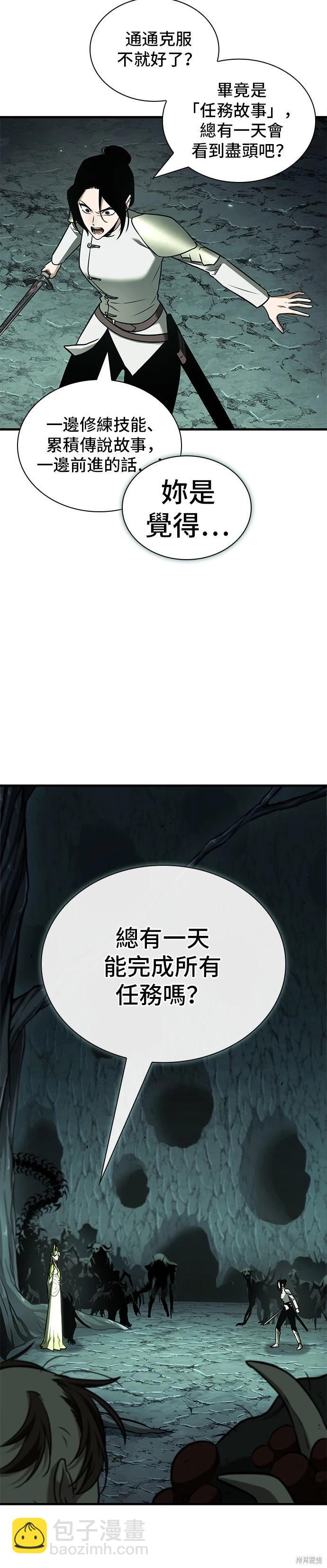 全知讀者視角 - 第186話 - 3