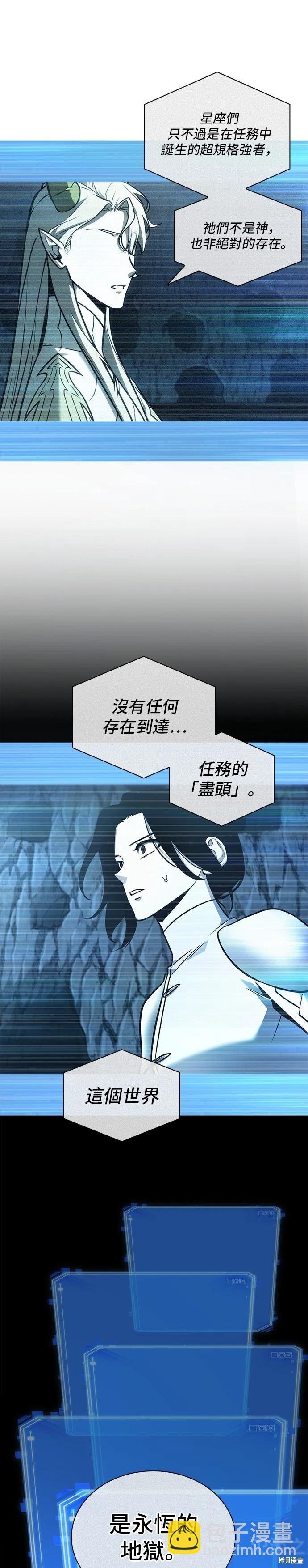 全知讀者視角 - 第186話 - 2