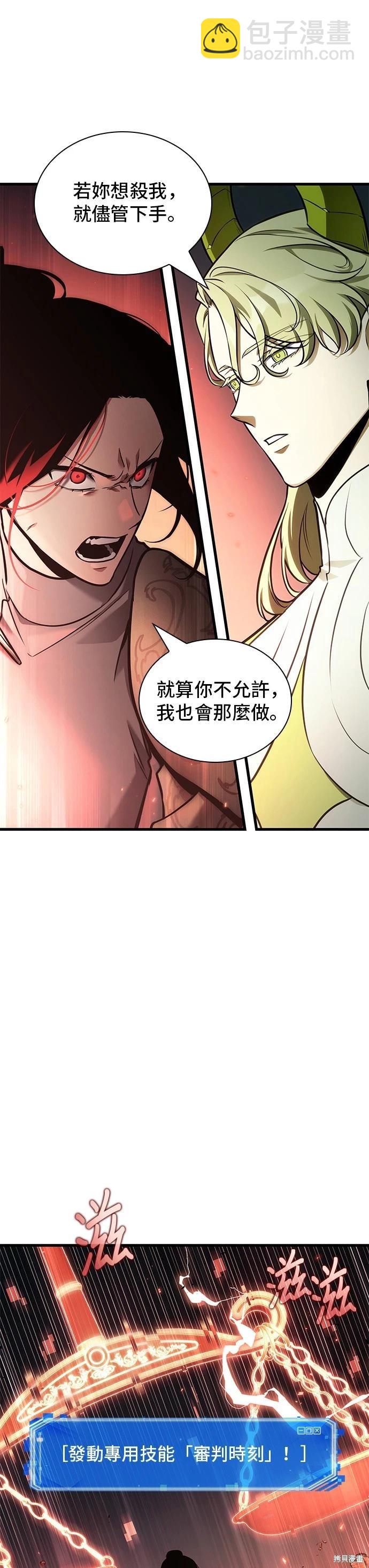 全知讀者視角 - 第186話 - 5