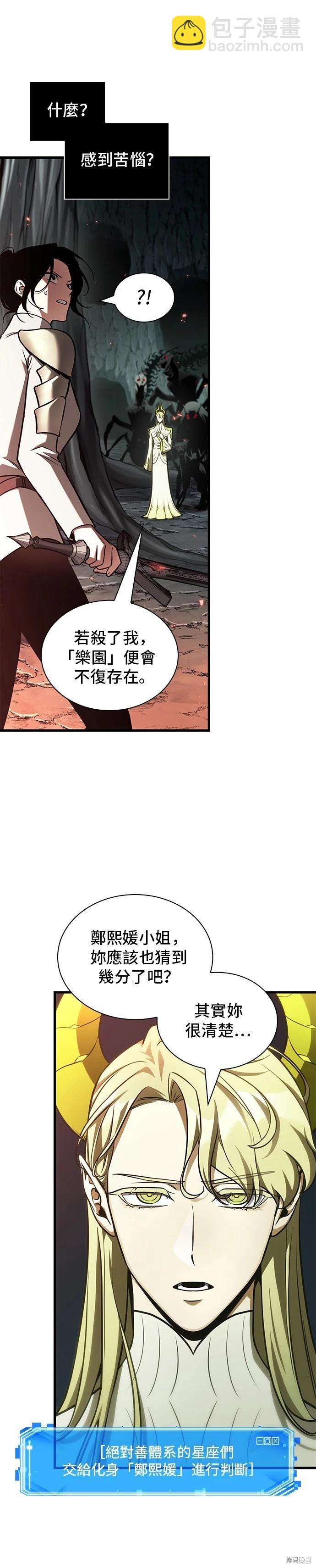 全知讀者視角 - 第186話 - 1