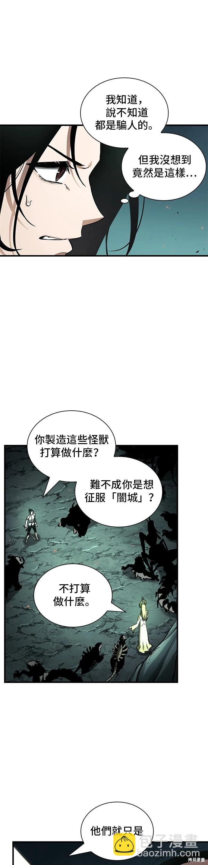 全知讀者視角 - 第186話 - 3