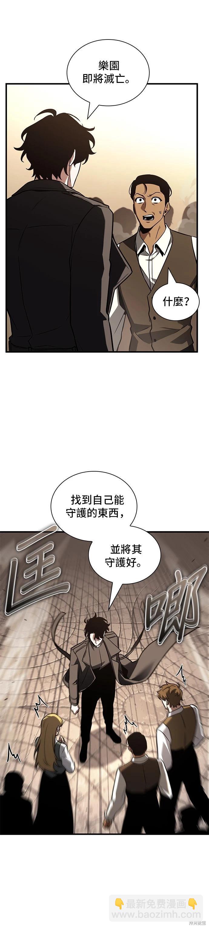 全知讀者視角 - 第188話 - 2