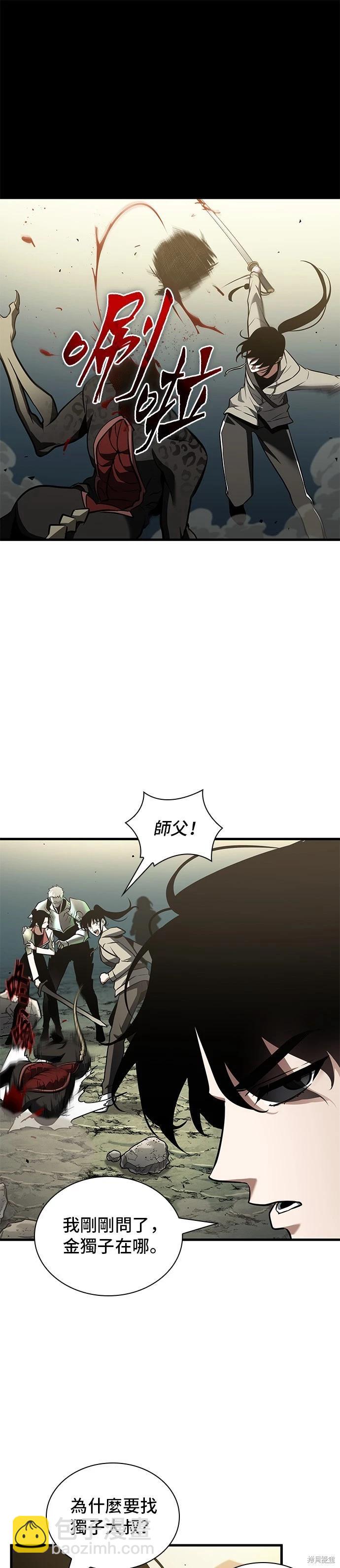 全知讀者視角 - 第188話 - 4