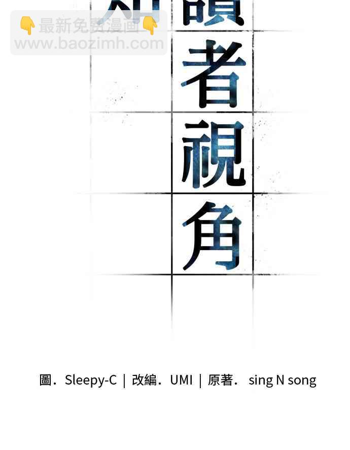 全知讀者視角 - 19話(1/2) - 6