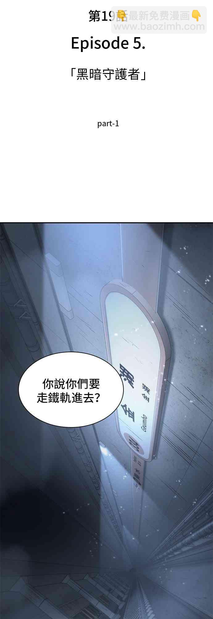 全知讀者視角 - 19話(1/2) - 7