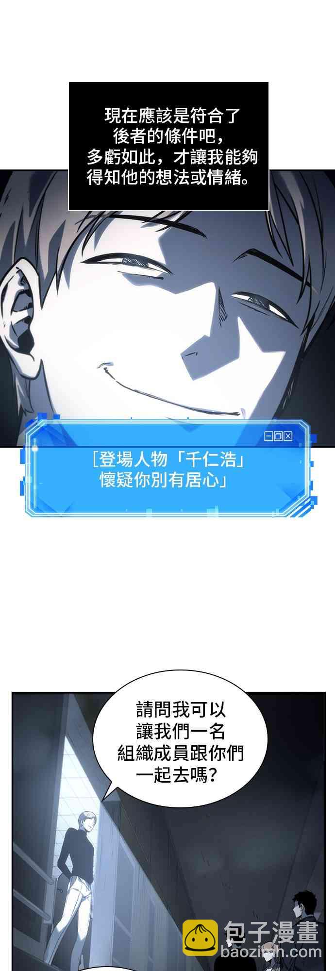 全知讀者視角 - 19話(1/2) - 5