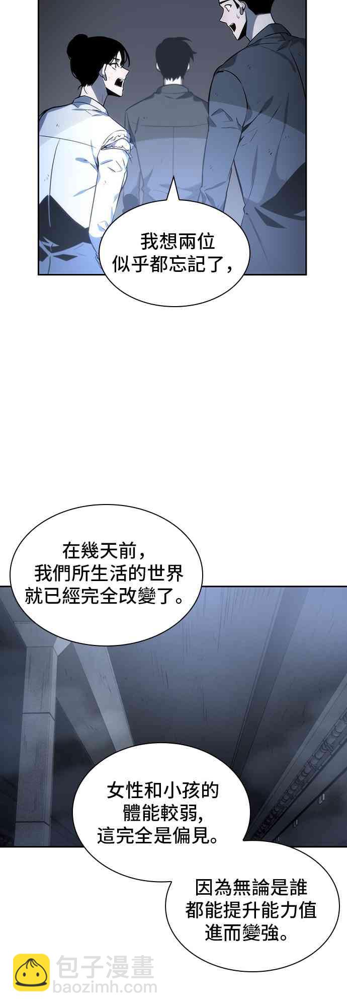 全知讀者視角 - 19話(1/2) - 5