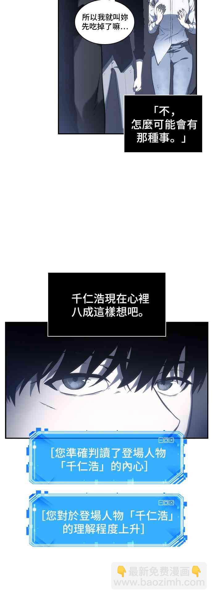 全知讀者視角 - 19話(1/2) - 4