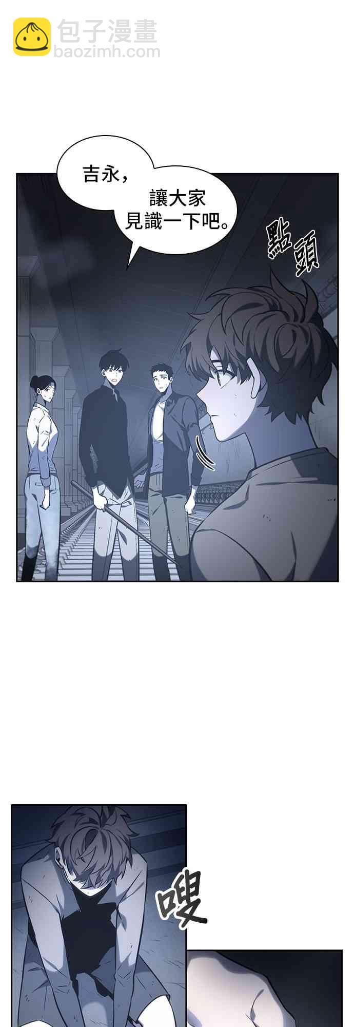 全知讀者視角 - 19話(1/2) - 7