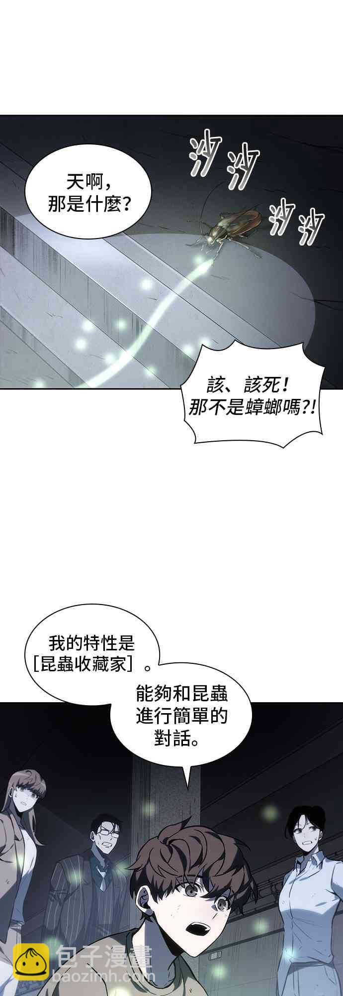 全知讀者視角 - 19話(1/2) - 3