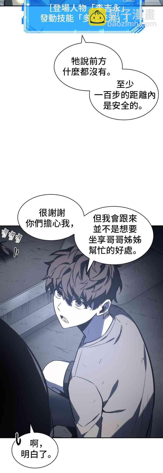 全知讀者視角 - 19話(1/2) - 5