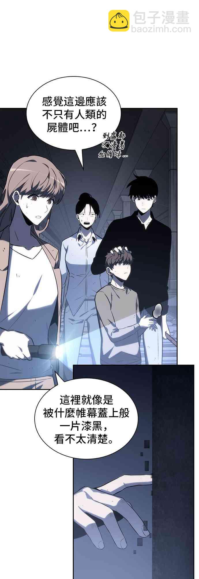 全知讀者視角 - 19話(1/2) - 7