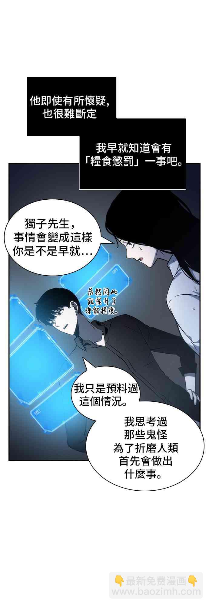 全知讀者視角 - 19話(1/2) - 5