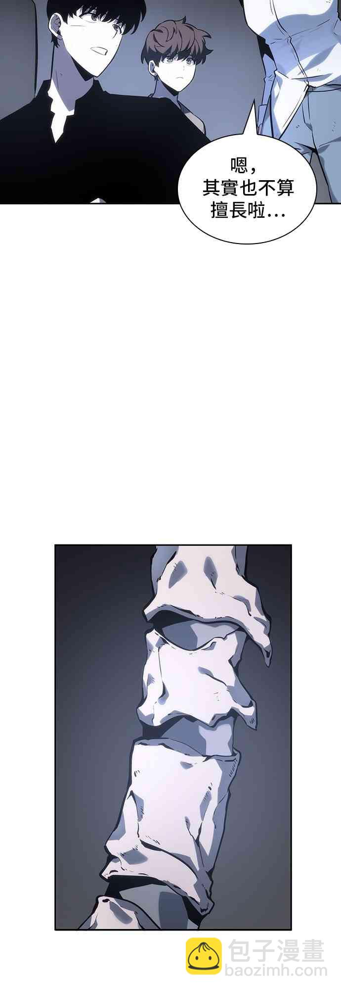 全知讀者視角 - 19話(1/2) - 1