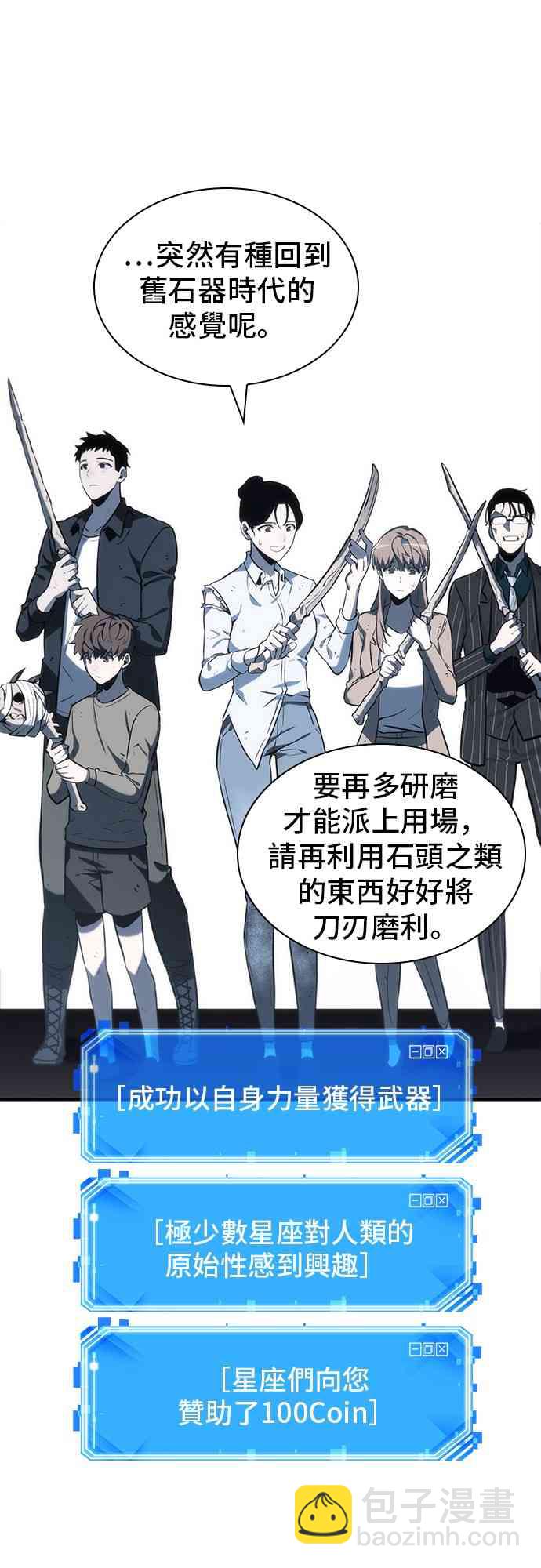 全知讀者視角 - 19話(2/2) - 5