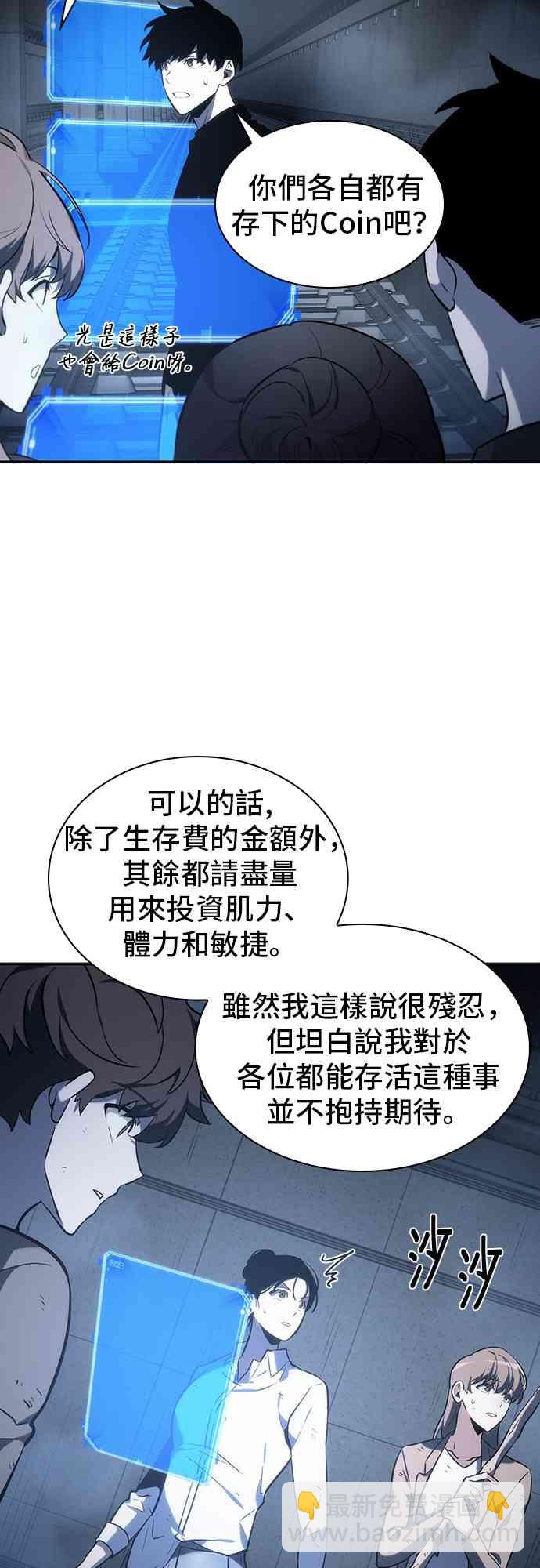 全知讀者視角 - 19話(2/2) - 1