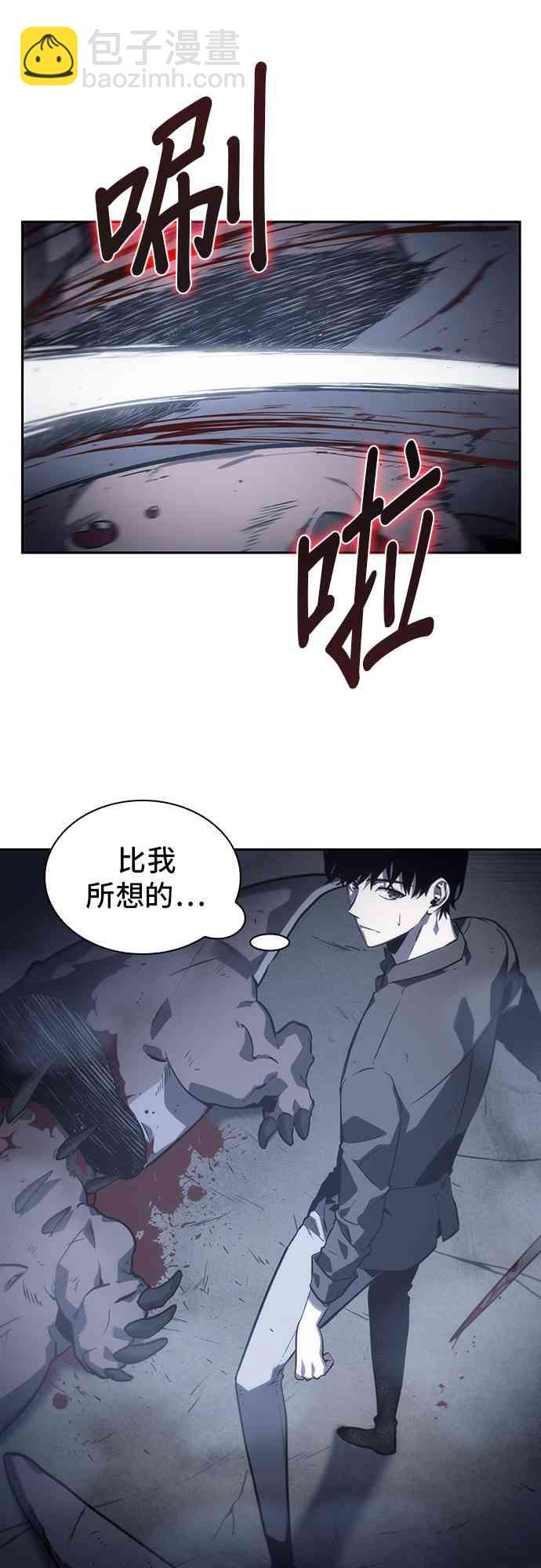 全知讀者視角 - 19話(2/2) - 3