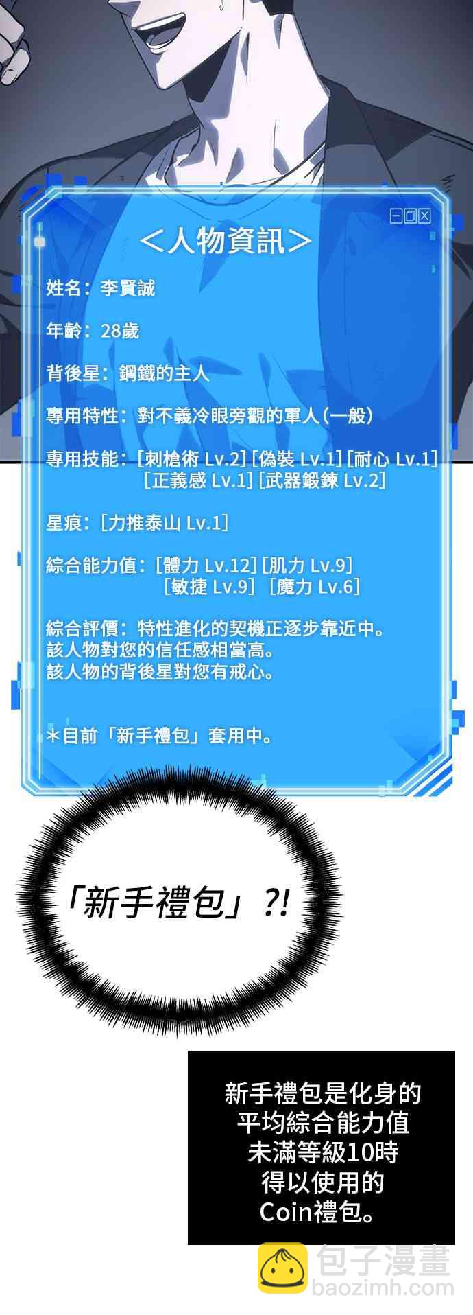 全知讀者視角 - 19話(2/2) - 2