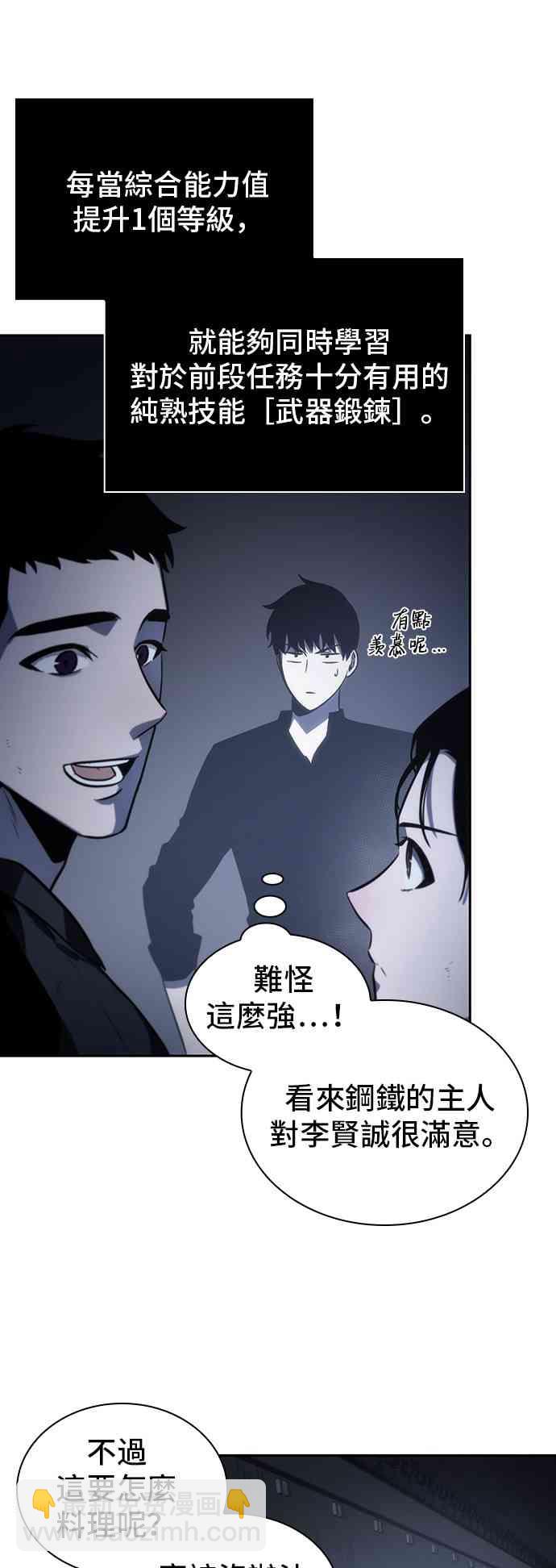 全知讀者視角 - 19話(2/2) - 3