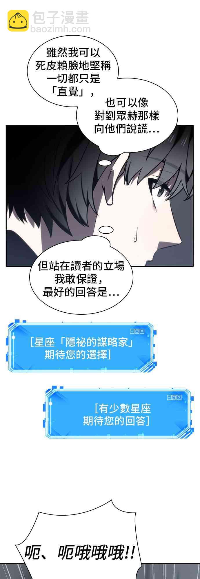 全知讀者視角 - 19話(2/2) - 1