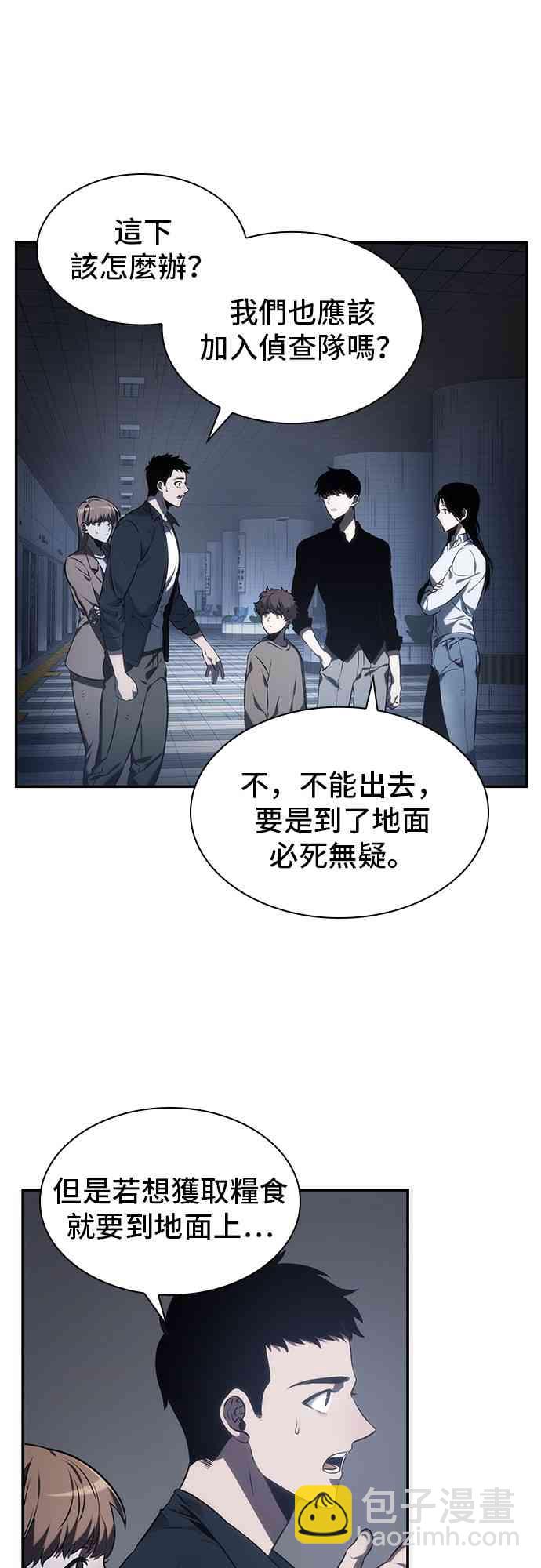 全知讀者視角 - 19話(1/2) - 1