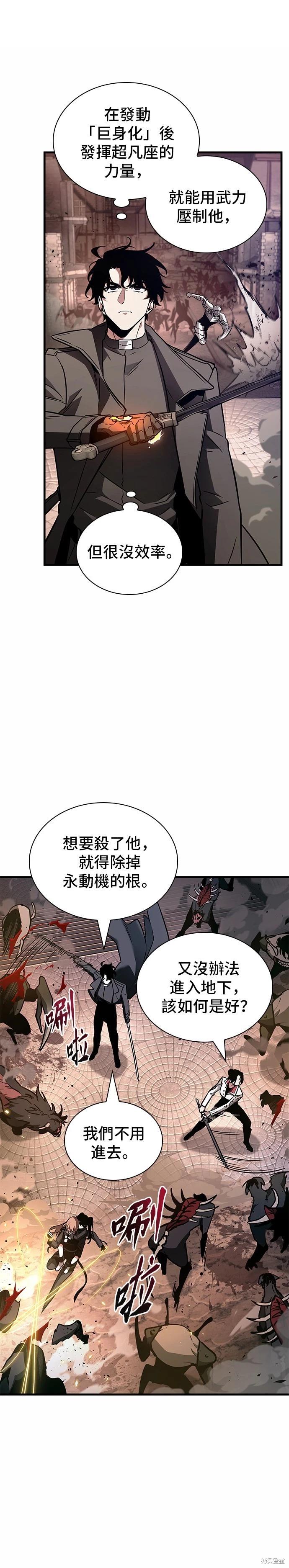 全知讀者視角 - 第190話 - 1