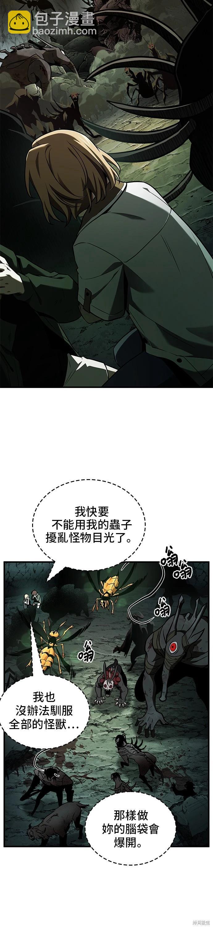 全知讀者視角 - 第190話 - 3