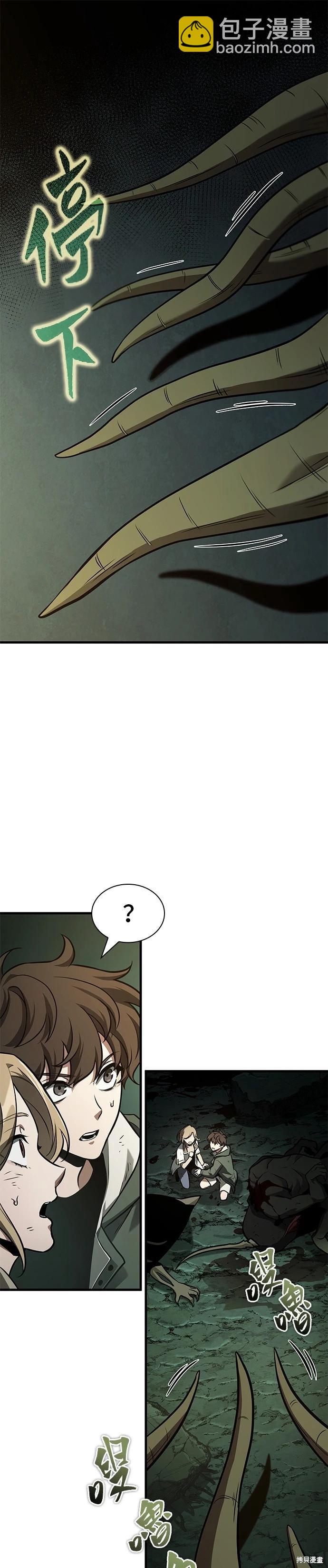 全知讀者視角 - 第190話 - 6