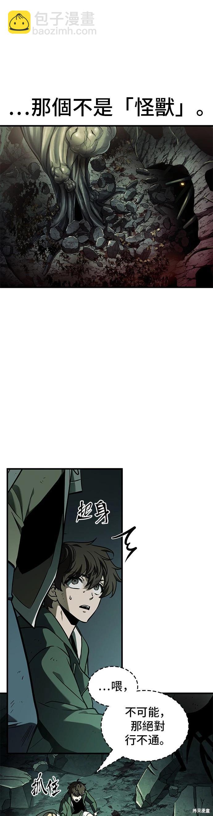 全知讀者視角 - 第190話 - 3