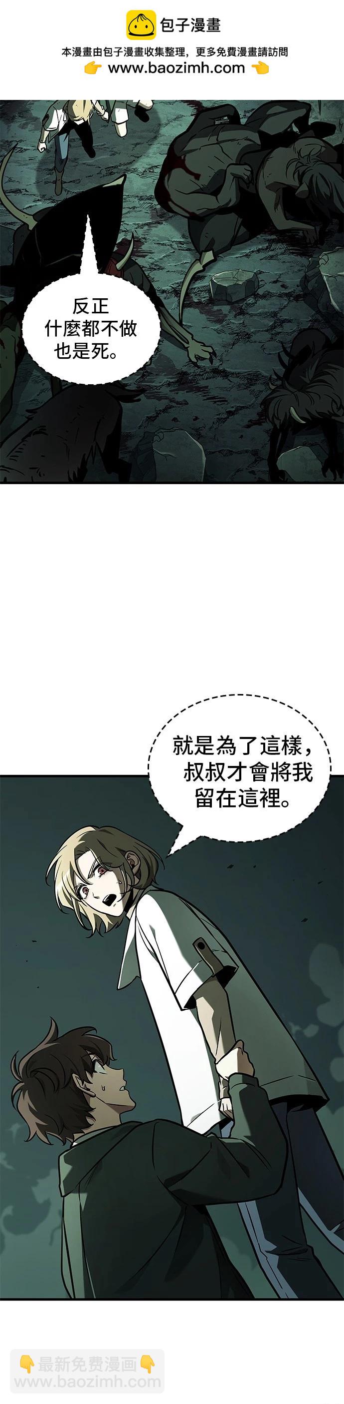 全知讀者視角 - 第190話 - 4