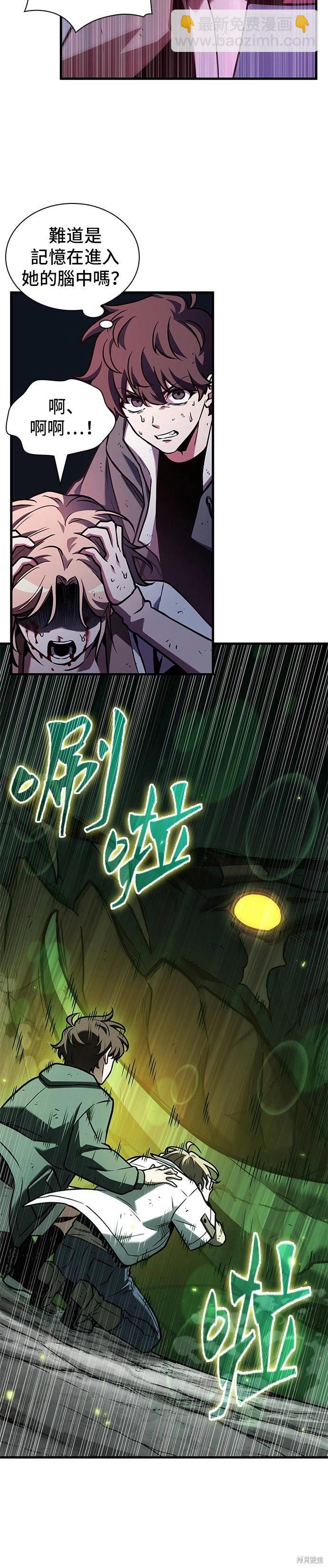 全知讀者視角 - 第190話 - 5