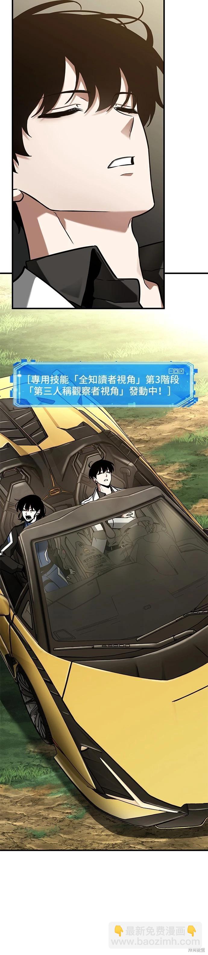 全知讀者視角 - 第190話 - 6