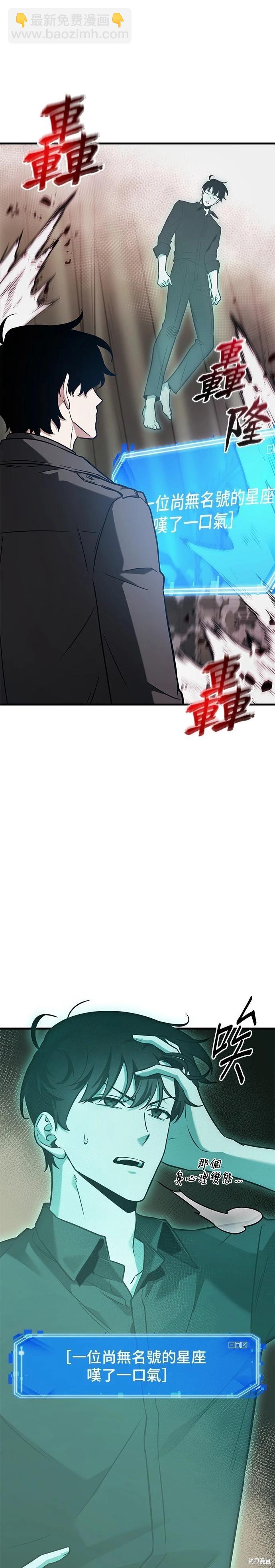 全知讀者視角 - 第190話 - 7