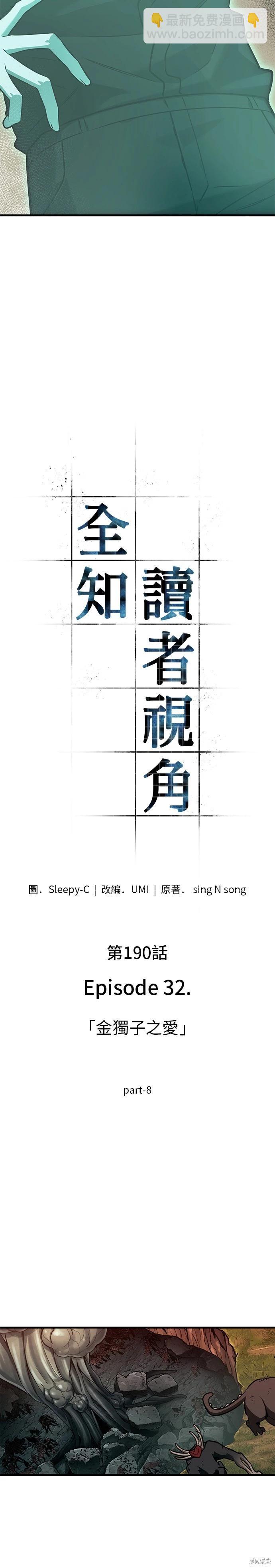 全知讀者視角 - 第190話 - 1