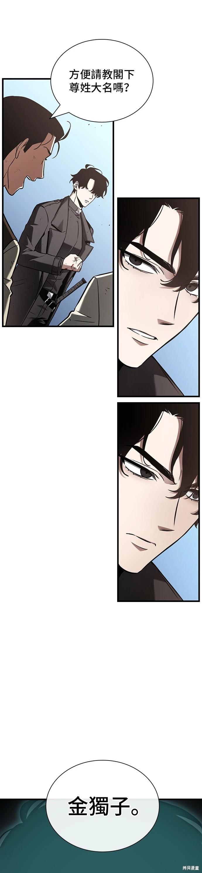 全知讀者視角 - 第192話 - 1