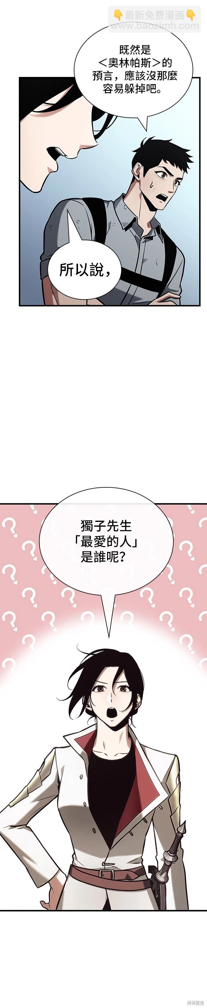 全知讀者視角 - 第192話 - 4