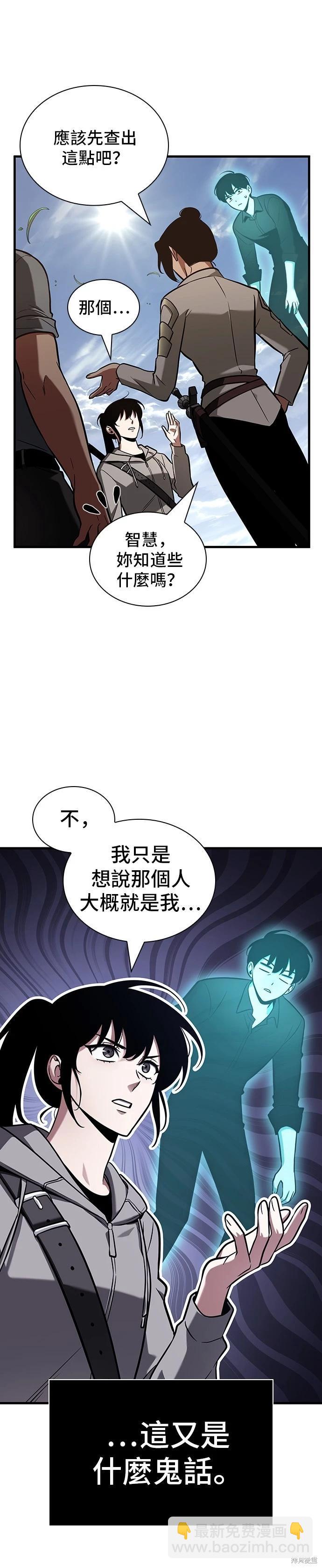 全知讀者視角 - 第192話 - 5